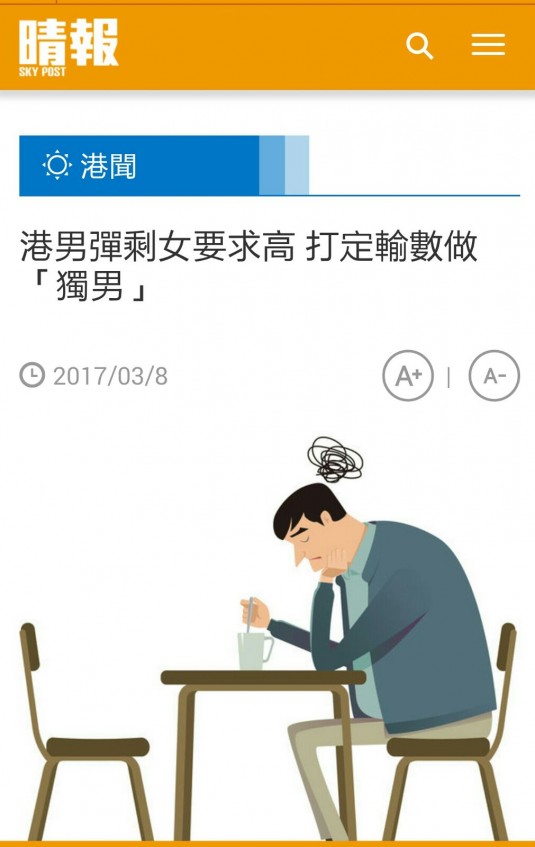 Speed Dating HKRD 媒體報導 - 晴報:港男彈剩女要求高 打定輸數做「獨男」 - matching、配對、約會、交友、結識異性專家